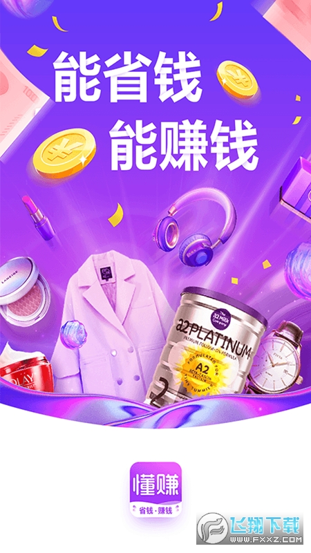 懂赚钱手机兼职app