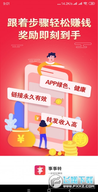 事事转文章转发赚钱平台