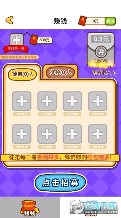 救救三毛红包版