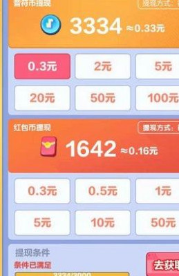 ​球球你下来赚钱版