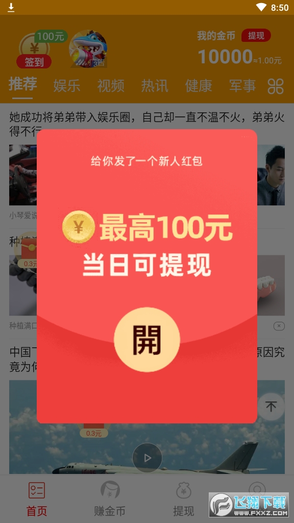 天天秒提app