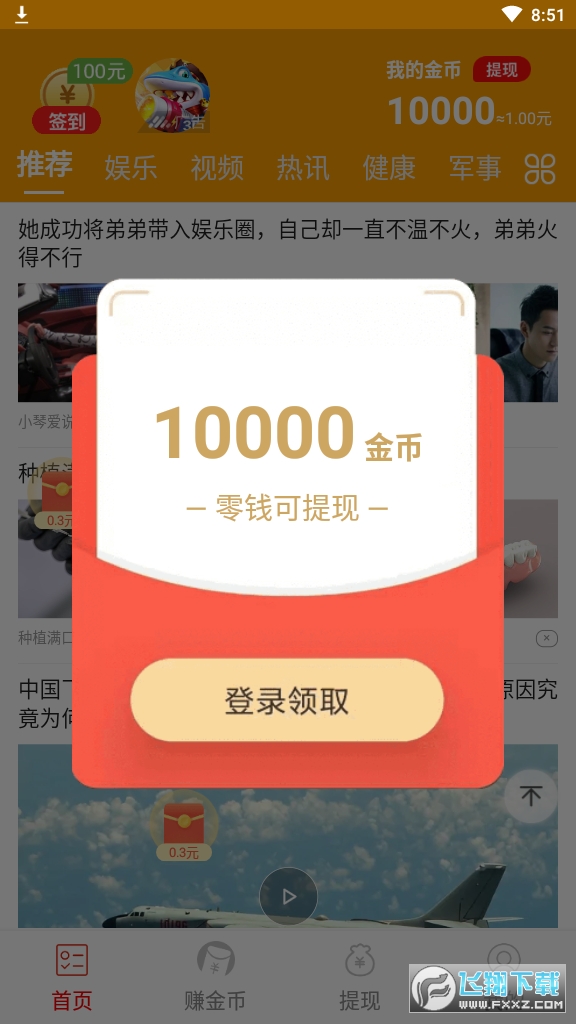 天天秒提app