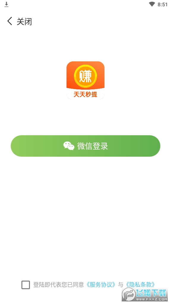 天天秒提app