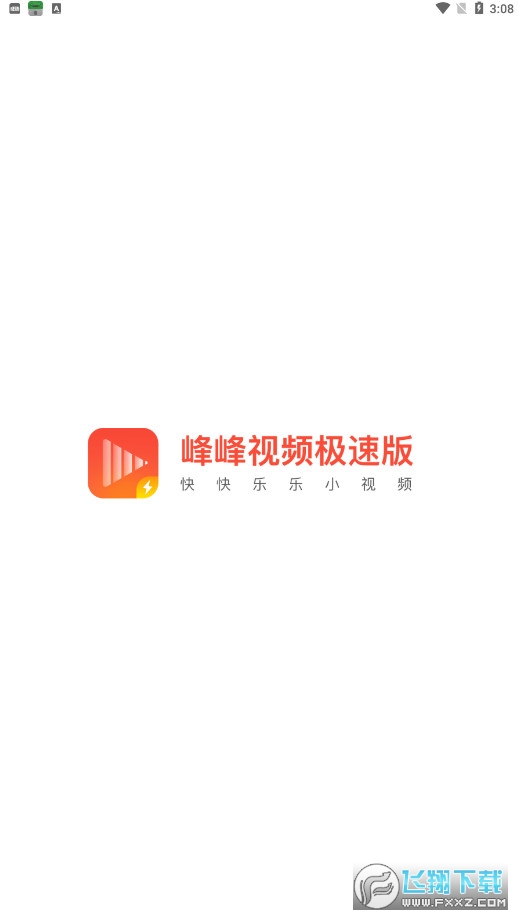 峰峰视频极速版app红包版