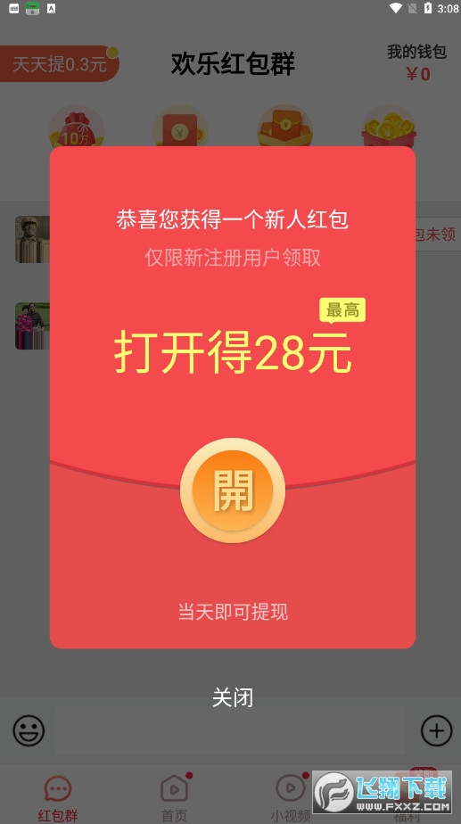 峰峰视频极速版app红包版