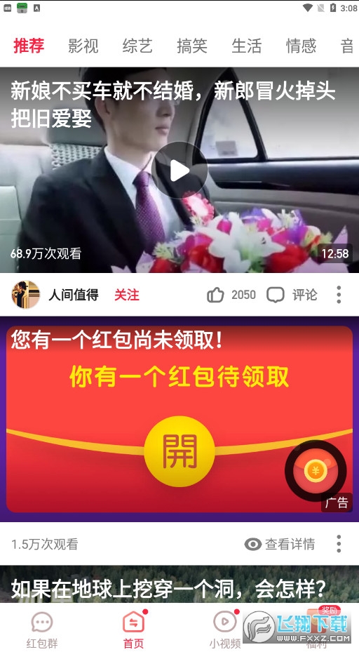 峰峰视频极速版app红包版