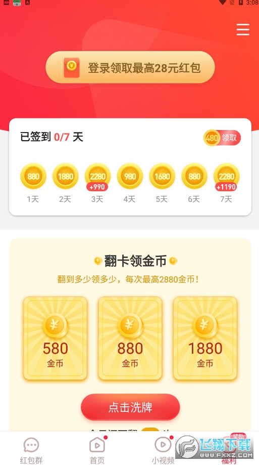 峰峰视频极速版app红包版