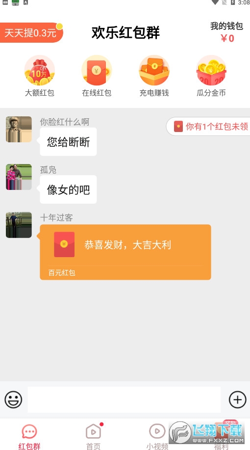 峰峰视频极速版app红包版