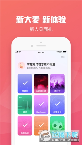 大麦网app官方版