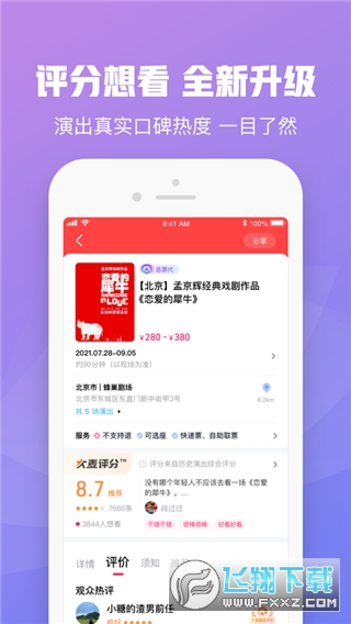 大麦网app官方版