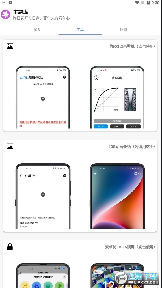 ztkucc主题库下载官方版