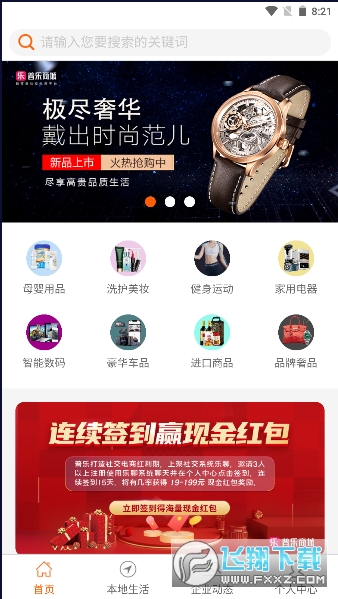 普乐电商app下载安装最新版本2023