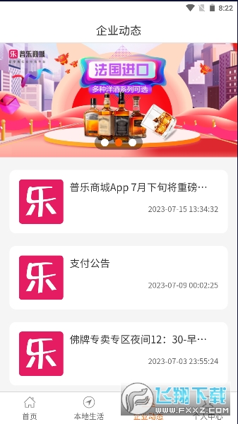 普乐电商app下载安装最新版本2023