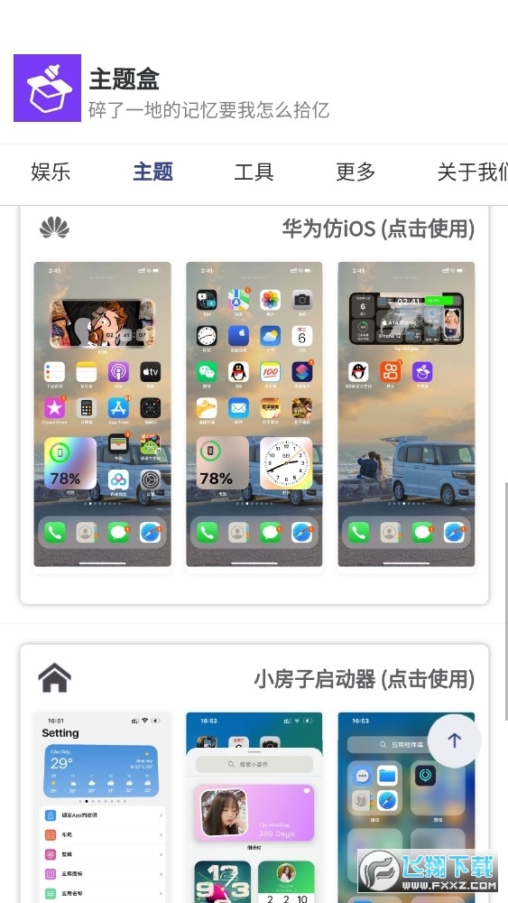 主题盒无任务免费版app