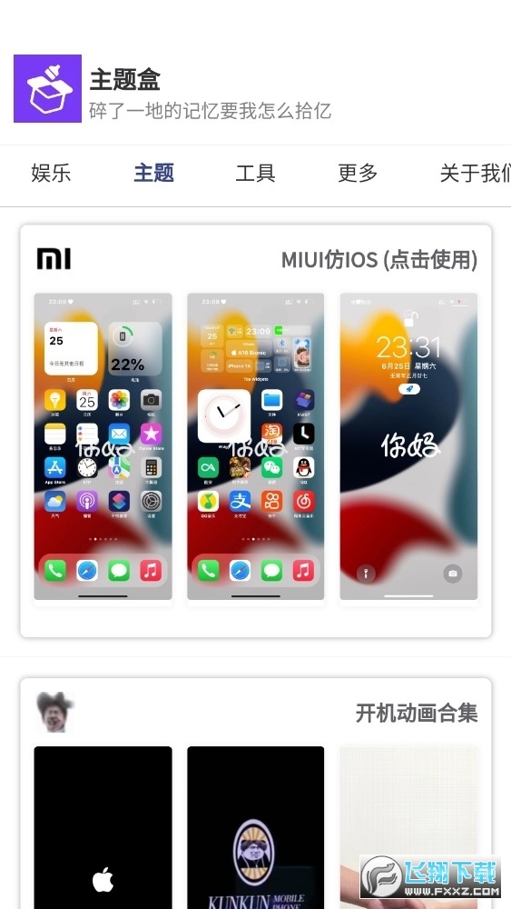 主题盒无任务免费版app