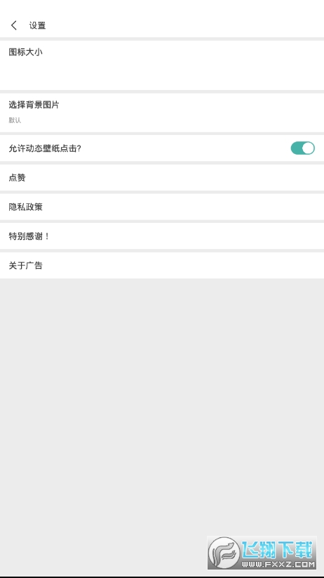 滚动图标app手机版