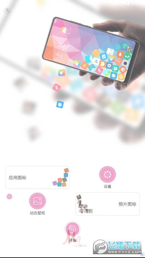 滚动图标app手机版