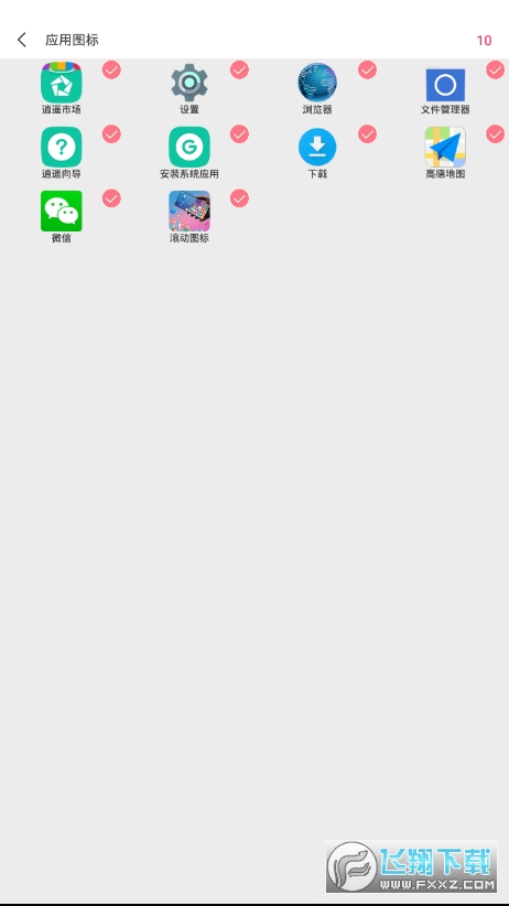 滚动图标app手机版