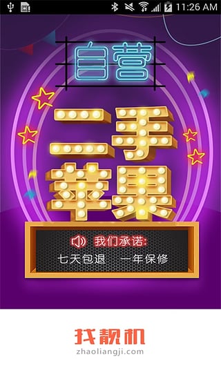找靓机安卓版