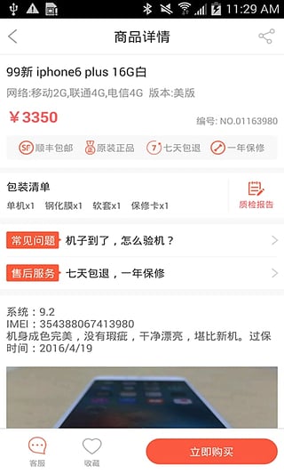 找靓机安卓版