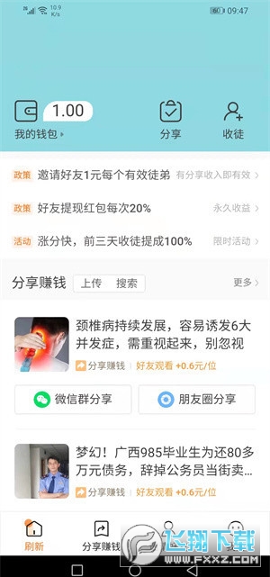 极涨网转发赚钱app