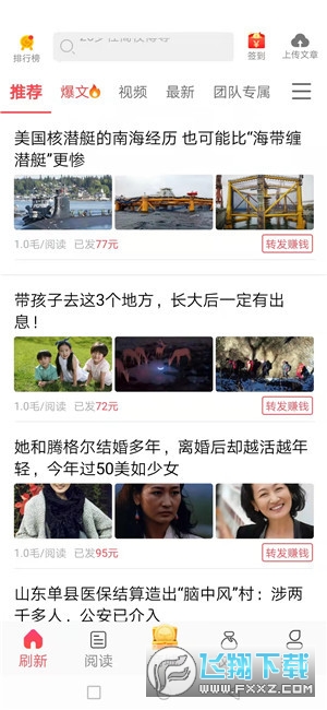 柚子转文章转发赚钱app