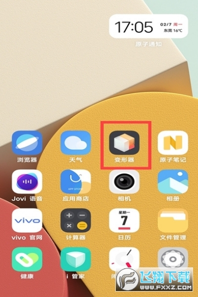手机桌面变形器(moodcube)