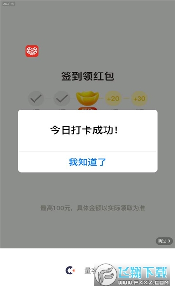 量客任务赚钱app