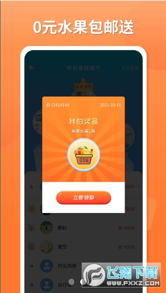 惠猜app