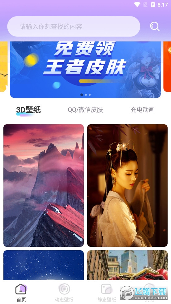 幻彩壁纸4D