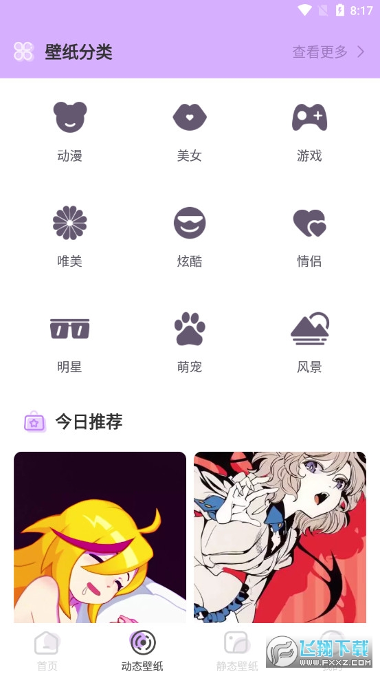 幻彩壁纸4D