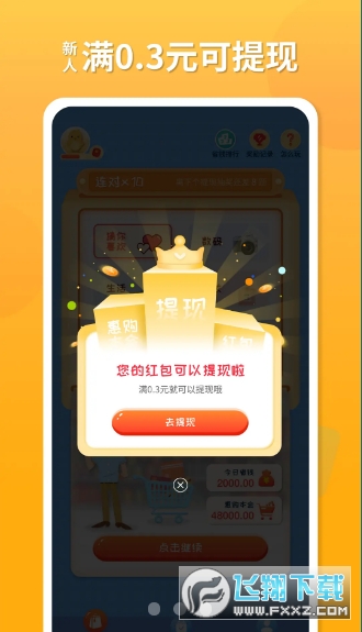 惠猜app