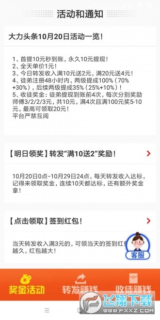 大力头条转发赚钱平台