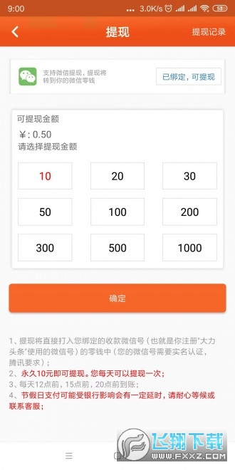 大力头条转发赚钱平台