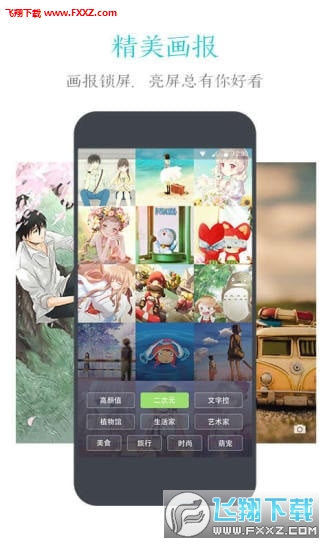 91锁屏app安卓版