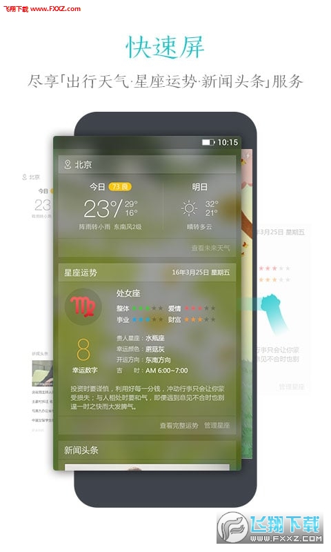 91锁屏app安卓版