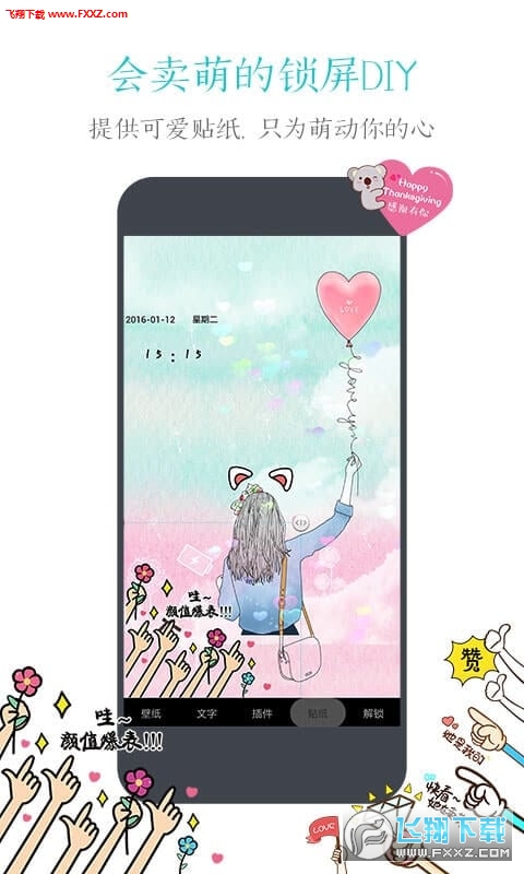 91锁屏app安卓版