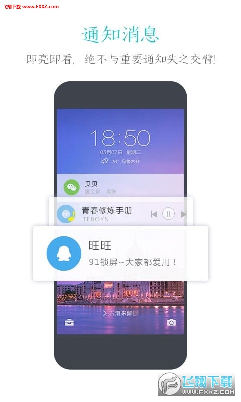 91锁屏app安卓版