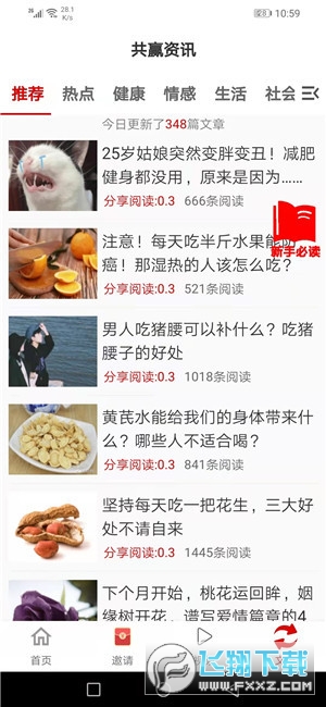 共赢资讯转发赚钱软件