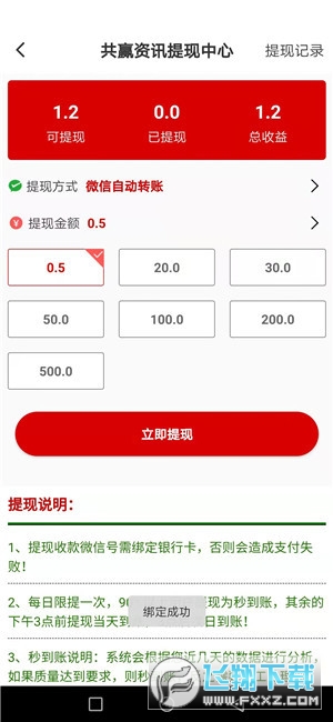共赢资讯转发赚钱软件