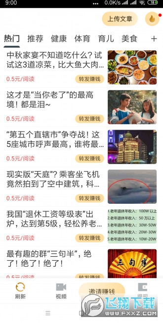 猫头鹰快讯转发赚钱app