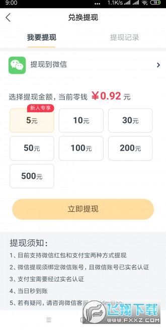 猫头鹰快讯转发赚钱app