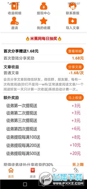 米蕉网转发赚钱平台