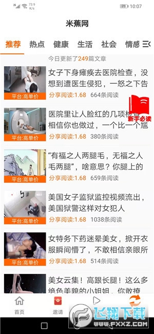 米蕉网转发赚钱平台
