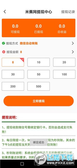 米蕉网转发赚钱平台