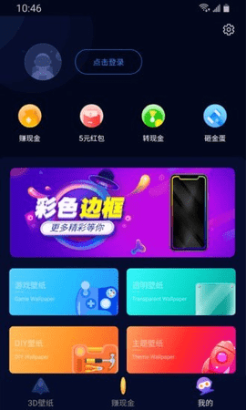 超3D壁纸领红包版