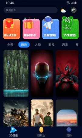 超3D壁纸领红包版