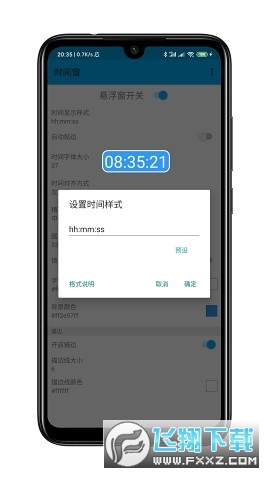 时间窗APP带时间年月日日期
