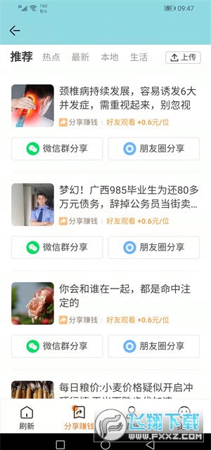 极火网转发赚钱平台
