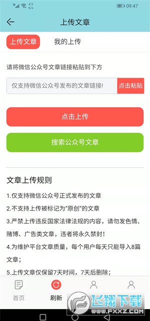 极火网转发赚钱平台